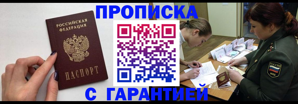 прописка гарантия в Суздали