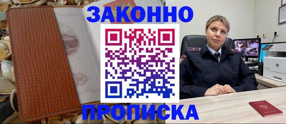 прописка штамп в Суздали